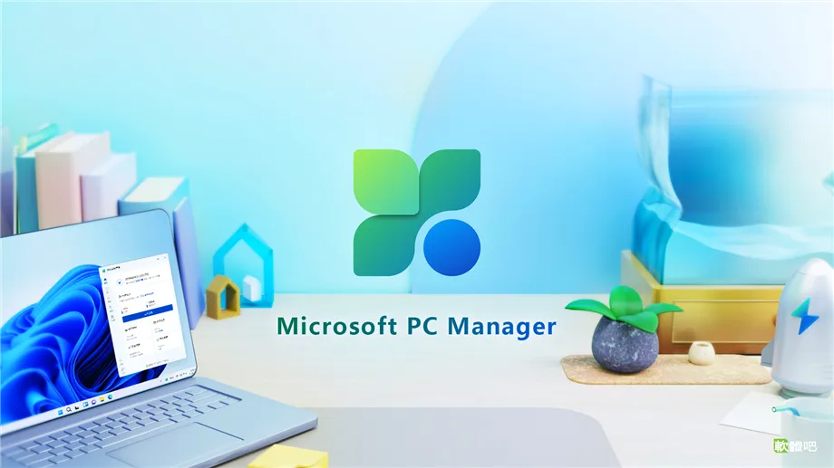 Microsoft PC Manager 3.23.0.0 繁體中文安裝版