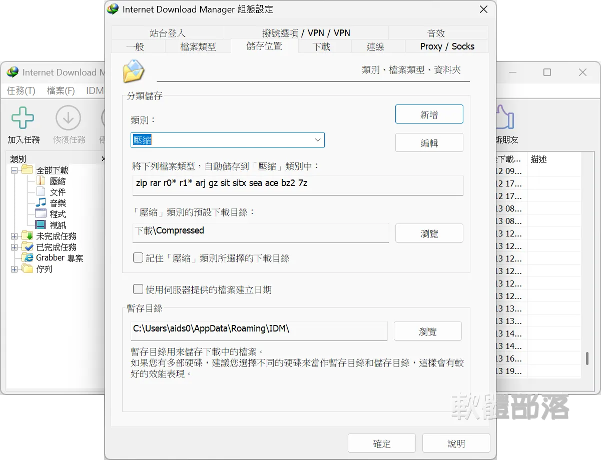 儲存位置設定