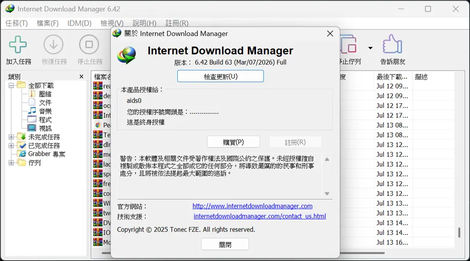 IDM 主介面