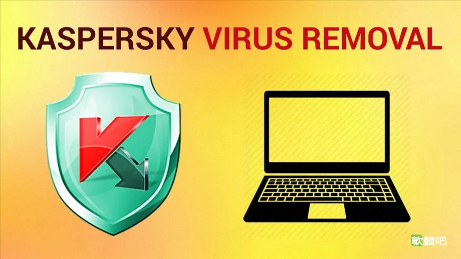 Kaspersky Virus Removal Tool 20.0.14.0 (08.08.2026) 免安裝