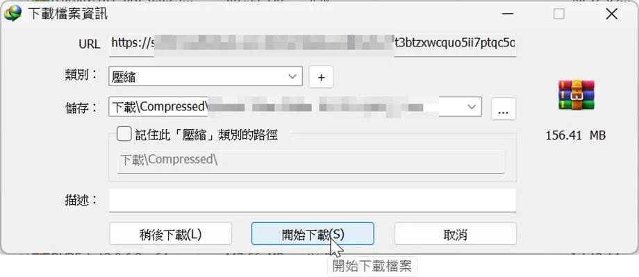 下載視窗