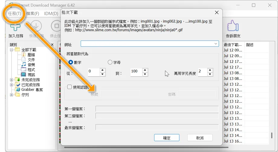 批次下載畫面