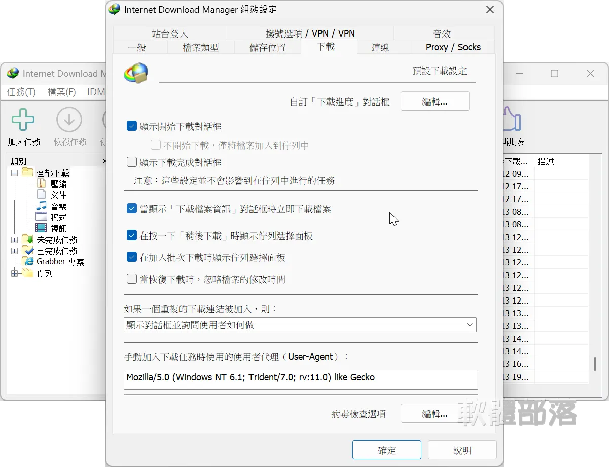 一般常用設定