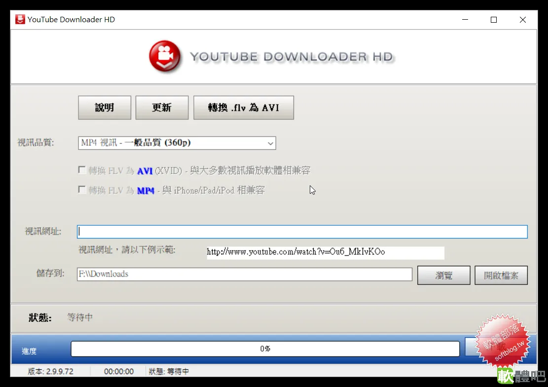 YouTube Downloader HD 繁體中文免安裝版