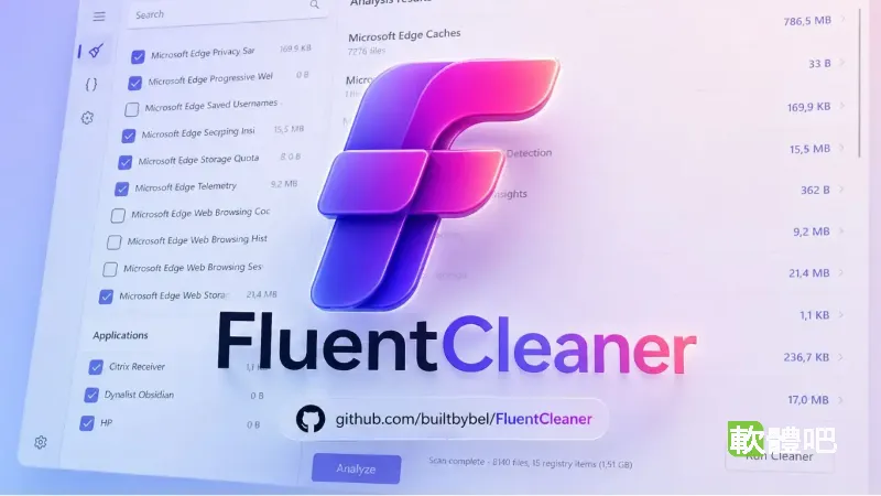 FluentCleaner 26.08.01 多國語言中文免安裝