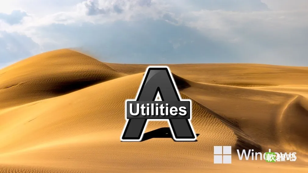 Argente Utilities 3.0.9.0 多國語言安裝版