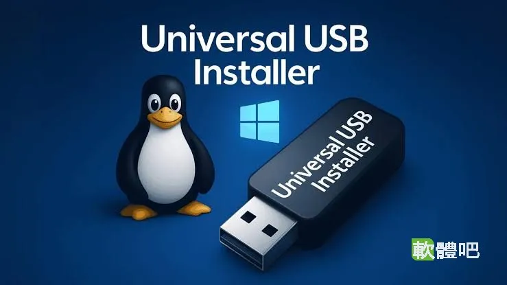 Universal USB Installer 2.0.3.9 安裝版