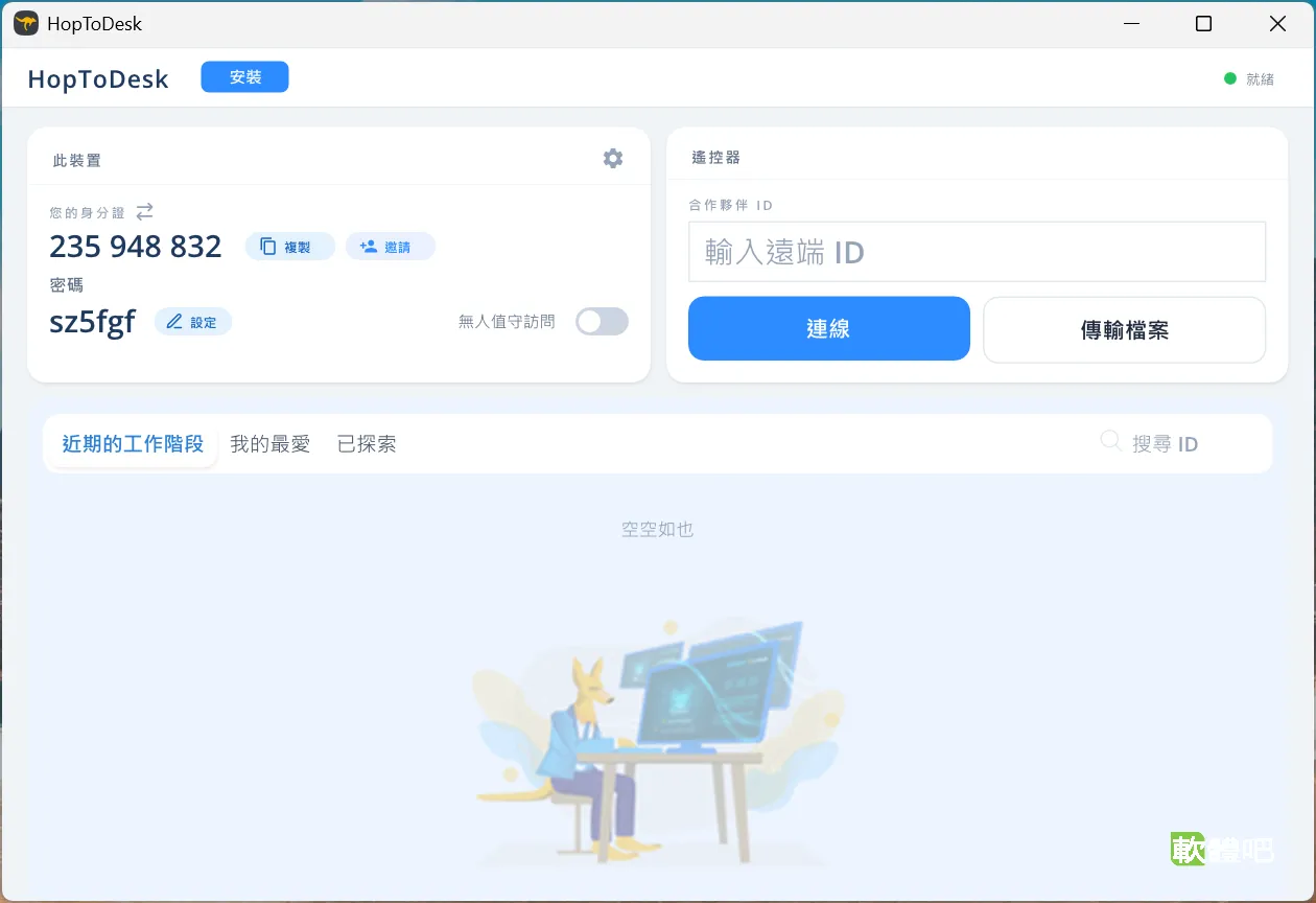 HopToDesk 1.46.25 多國語言中文免安裝