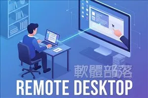 Chrome Remote Desktop 是什麼？