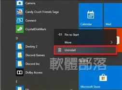 軟體完整卸載概念