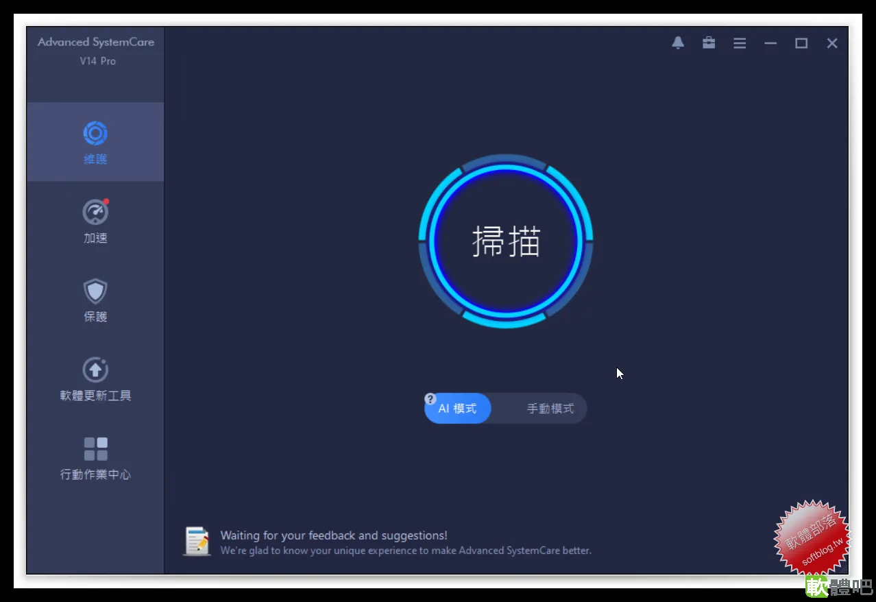全面優化您的電腦效能