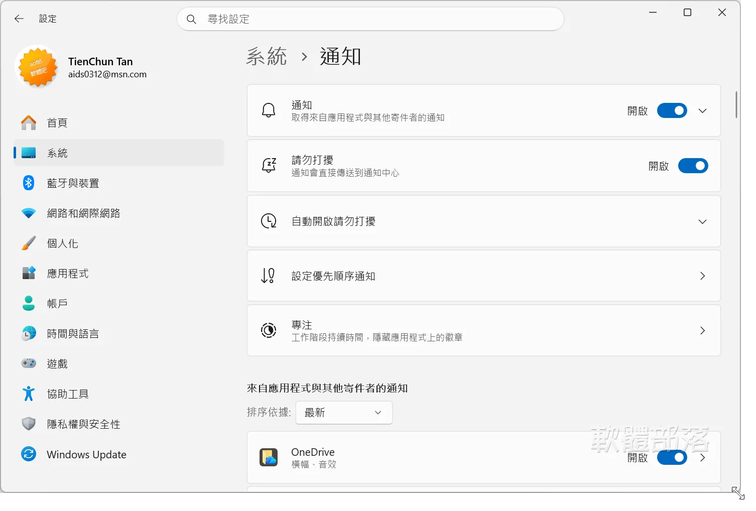 關閉不必要的通知