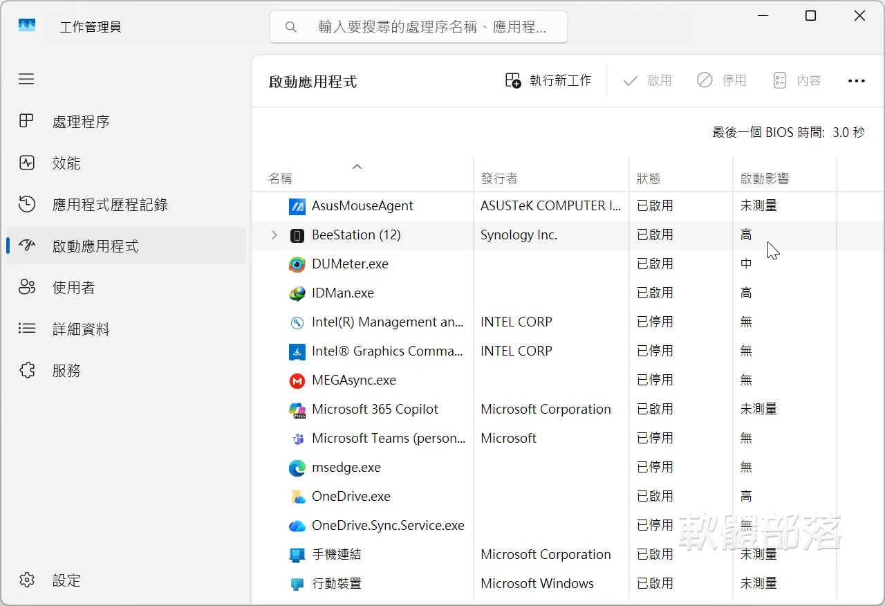 關閉不必要的開機啟動程式