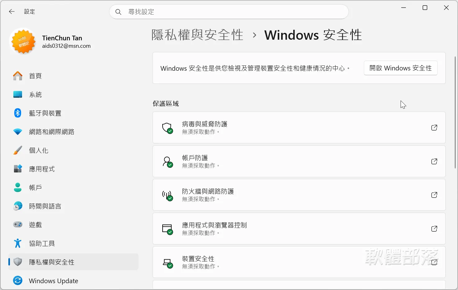 使用 Windows 安全性檢查系統