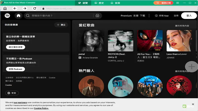 Pazu All-In-One Music Converter 3.1.5 多國語言中文免安裝