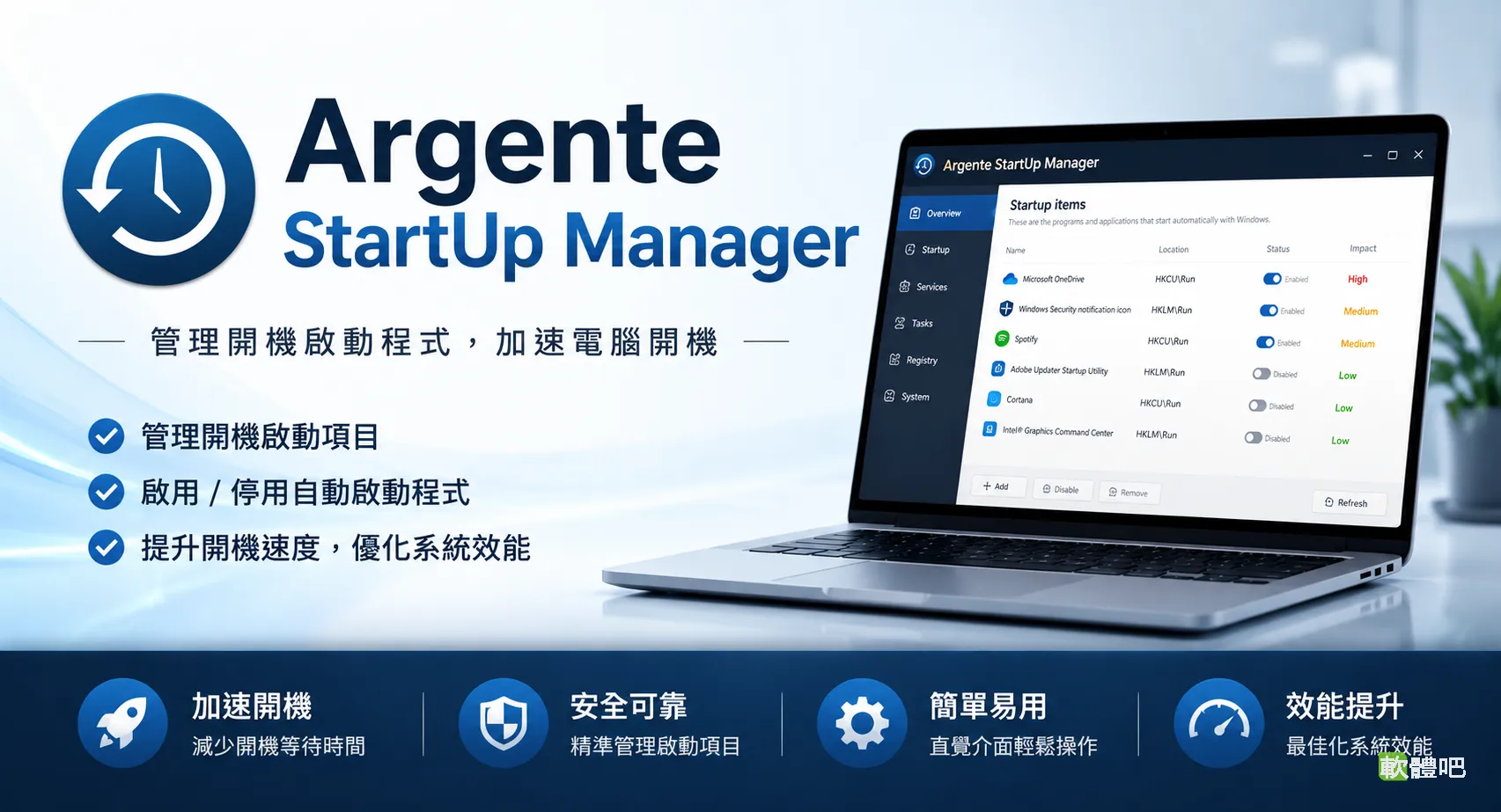 Argente StartUp Manager 4.0.8.3 多國語言安裝版