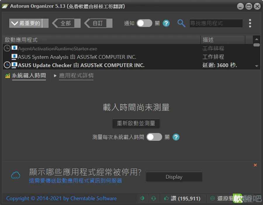 Autorun Organizer 7.02 多國語中文免安裝版
