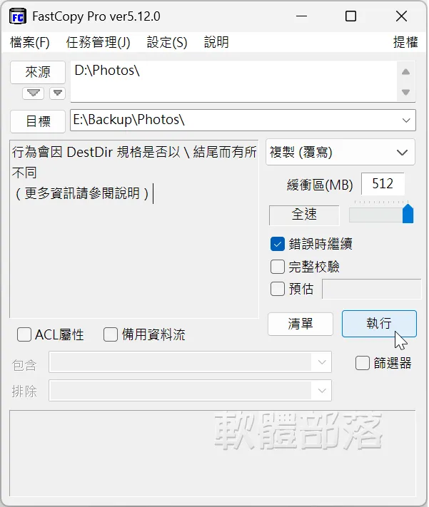 FastCopy 複製檔案完整步驟