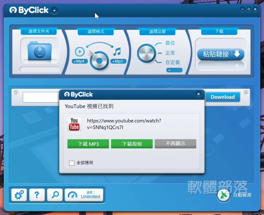 By Click Downloader 繁體中文免安裝使用教學