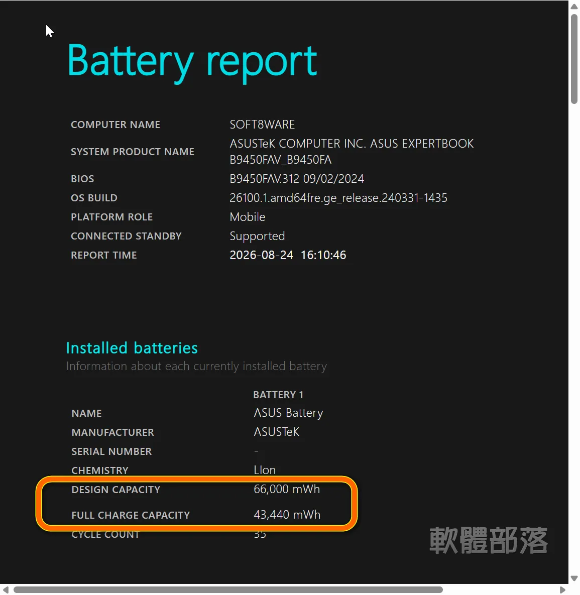 查看 Battery Report 資料報告
