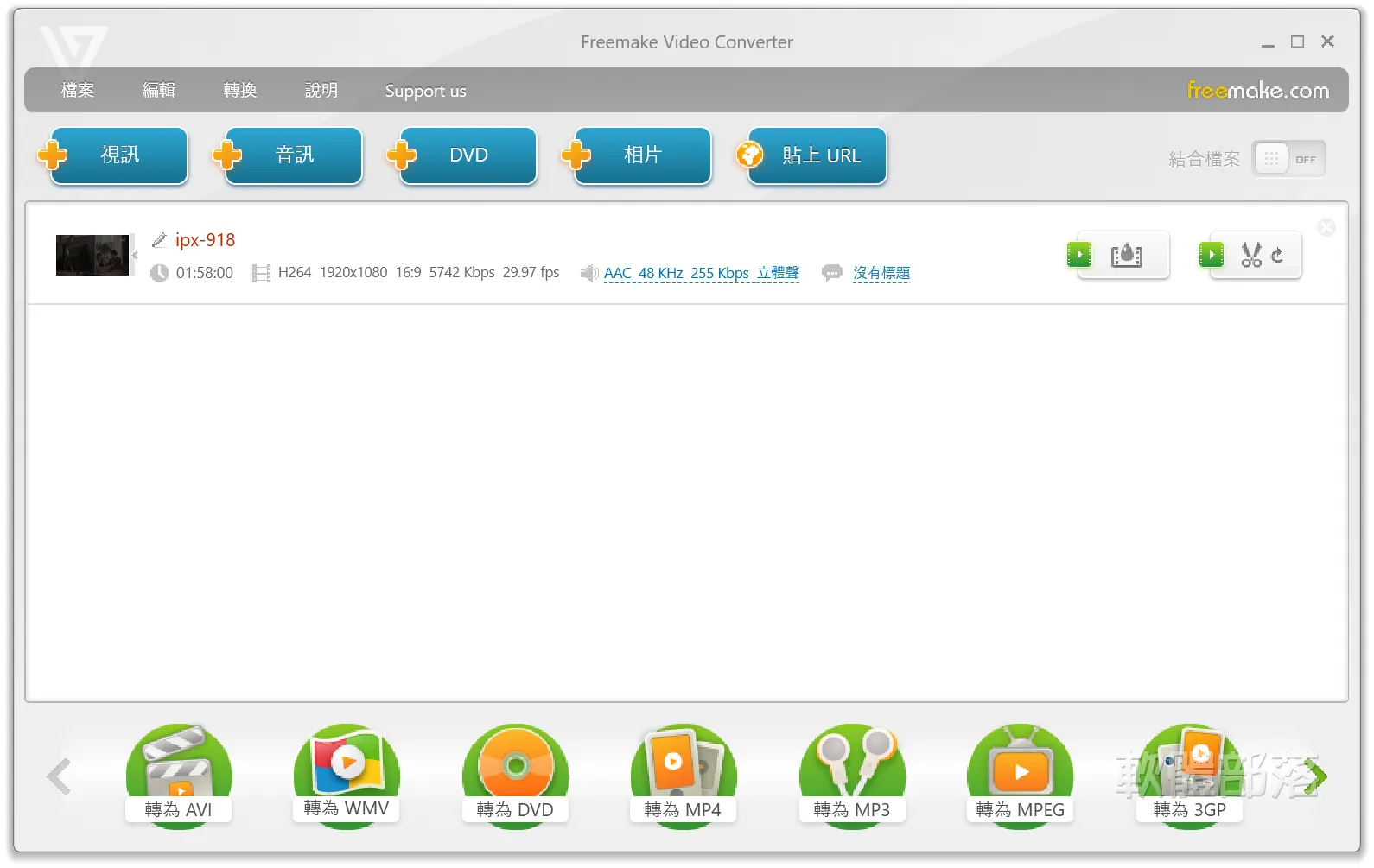 Freemake Video Converter 影片轉檔教學