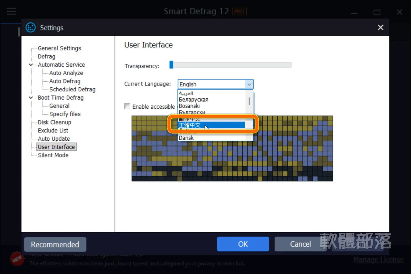 IObit Smart Defrag 繁體中文介面
