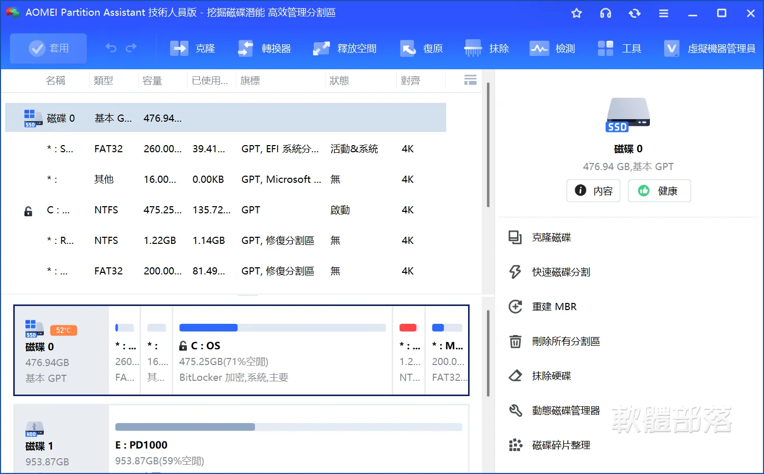 AOMEI Partition Assistant|硬碟分割區管理