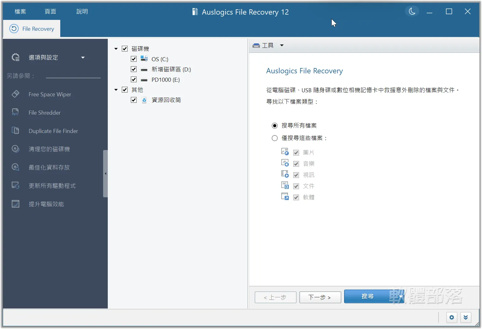 Auslogics File Recovery|檔案救援