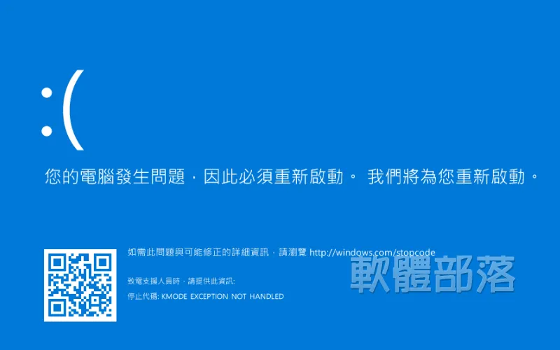 Windows 藍色錯誤畫面