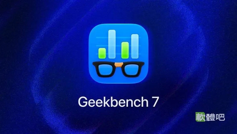 Geekbench V7.1.0 免安裝版