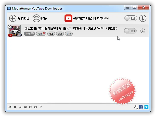 MediaHuman YouTube Downloader 輕鬆下載 YouTube 影片