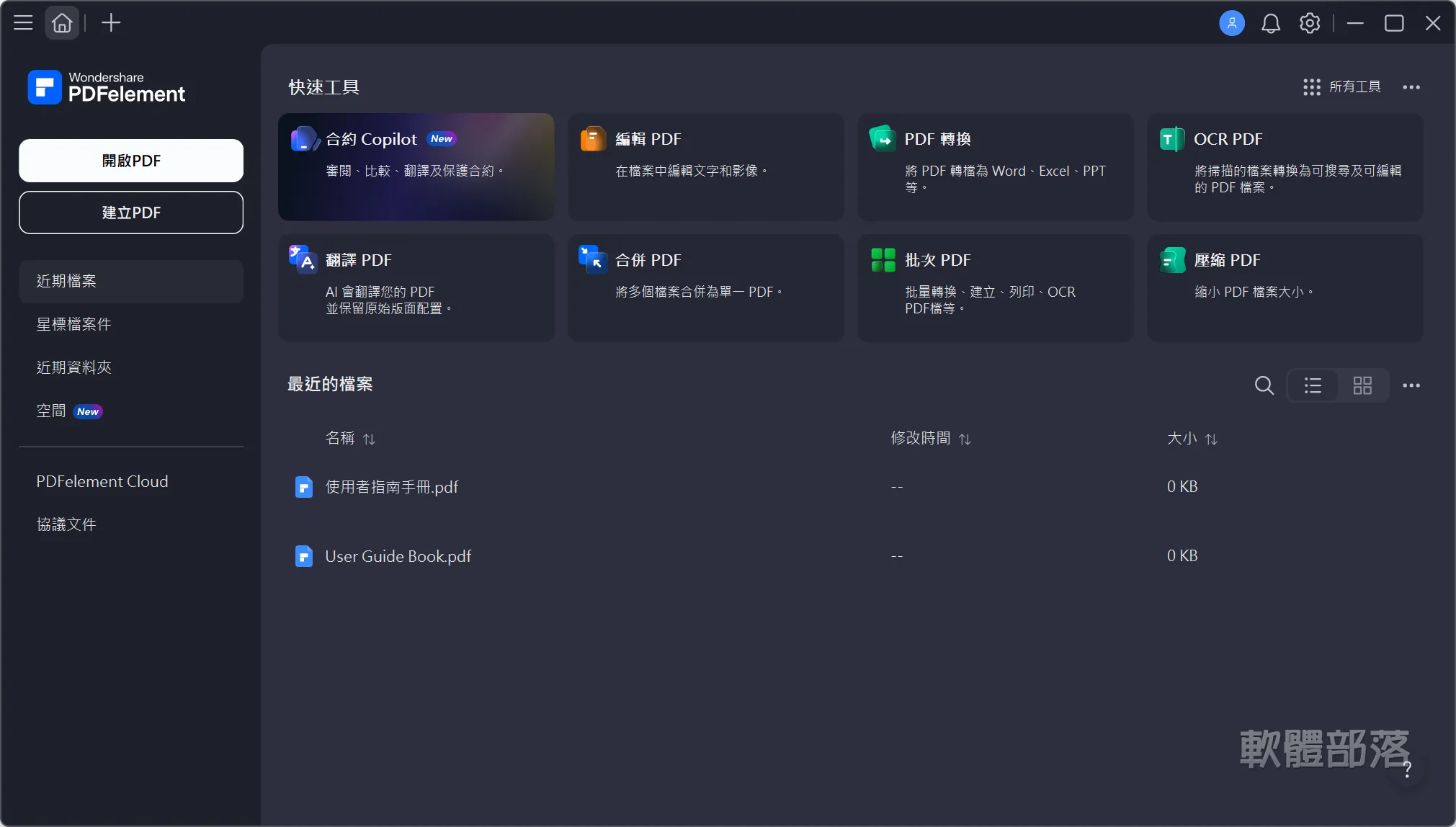 Wondershare PDFelement 完整教學｜PDF 編輯、Word 轉換與 OCR 文字辨識