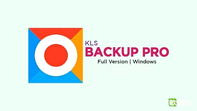KLS Backup Professional 2027 v15.0.0.1 多國語言免安裝