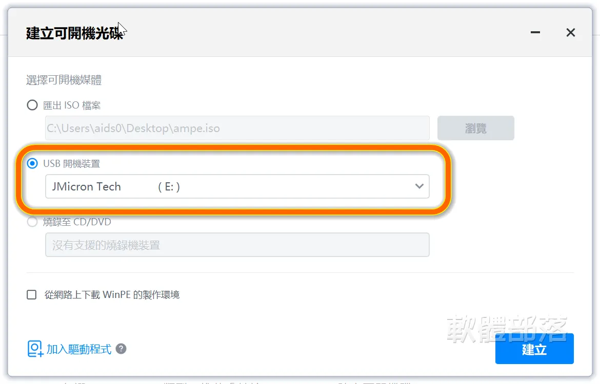 選擇 USB 開機裝置