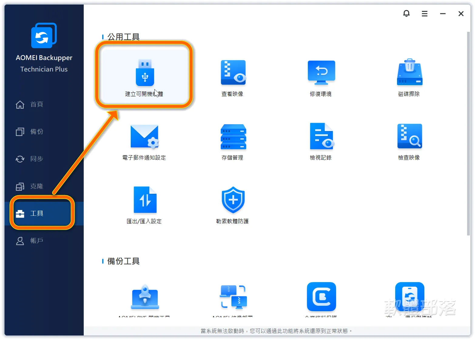 建立可開機媒體功能