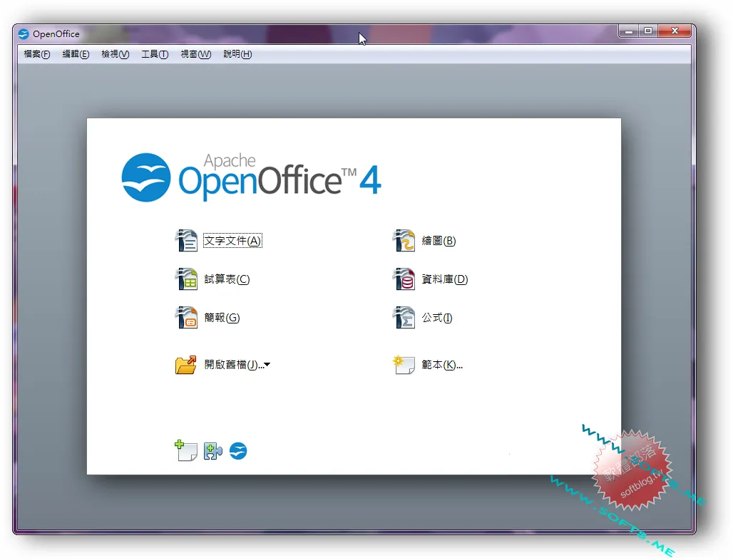 Apache OpenOffice 4.1.17 繁體中文免安裝版