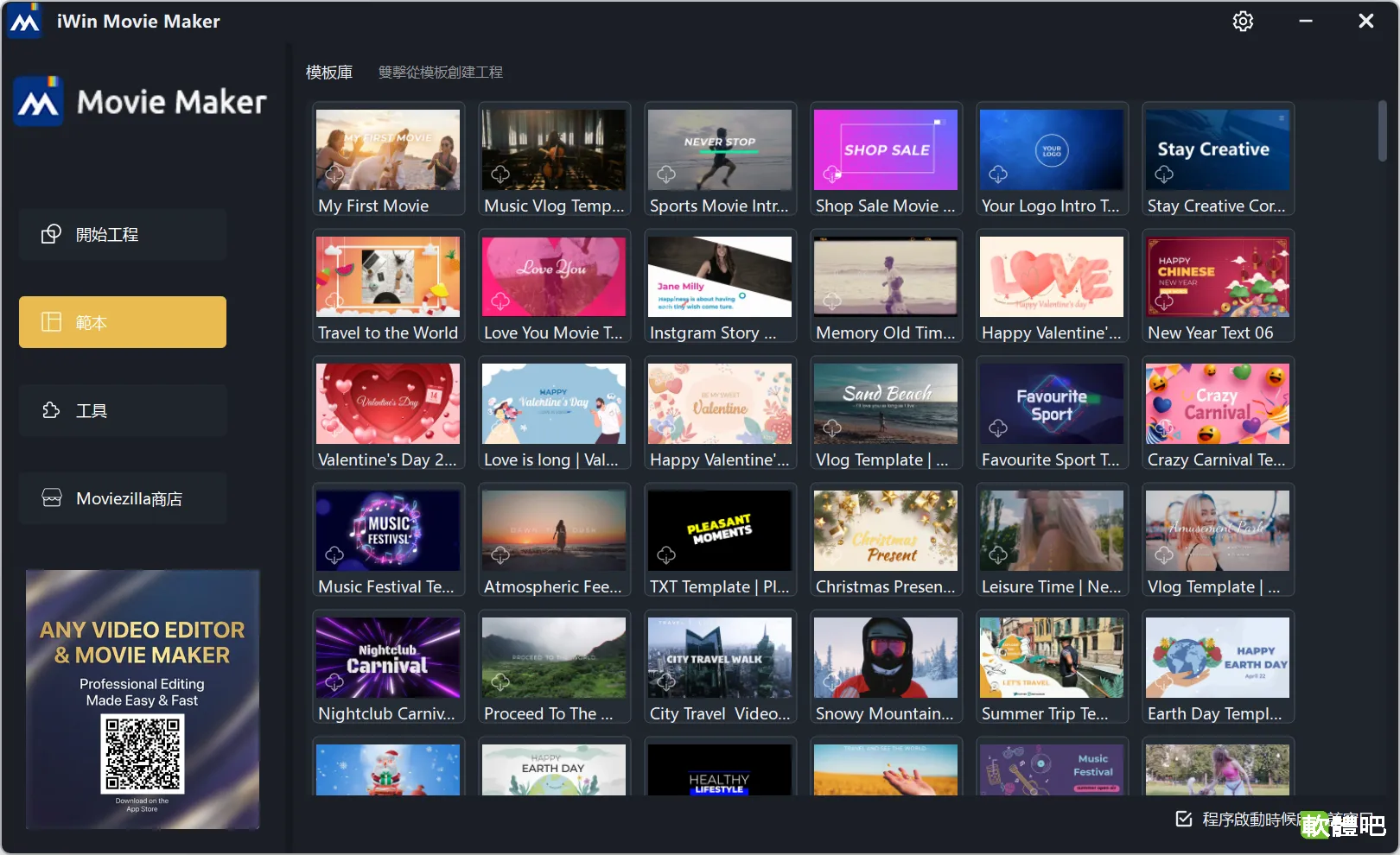 iWin Movie Maker 11.0.0.6 繁體中文免安裝版