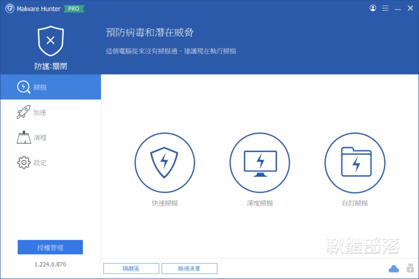 Glary Malware Hunter 繁體中文版