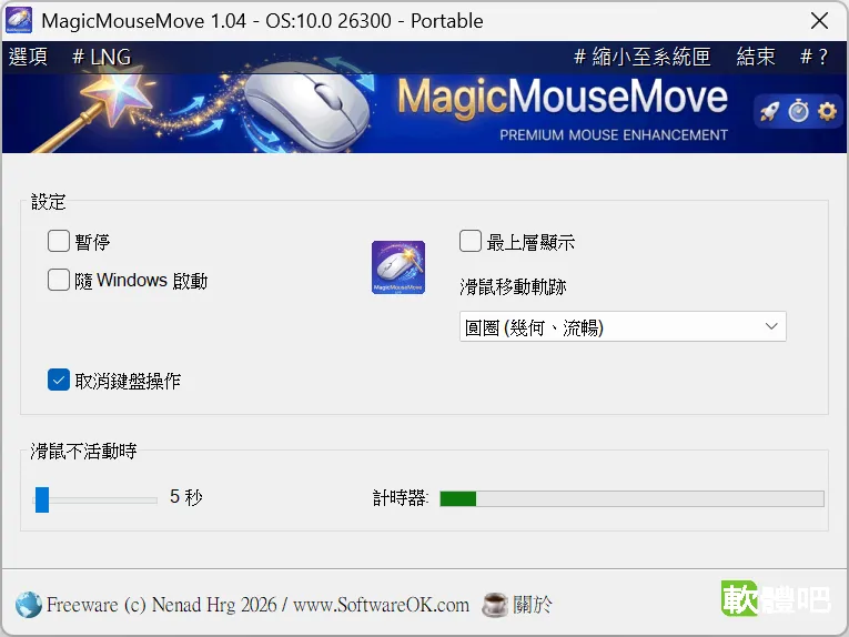 MagicMouseMove 1.04 繁體中文免安裝版