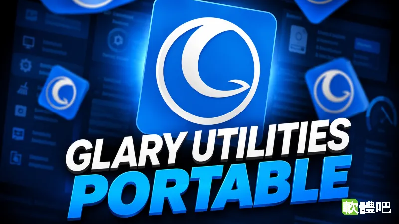 Glary Utilities PRO 6.49.0.53 繁體中文免安裝版