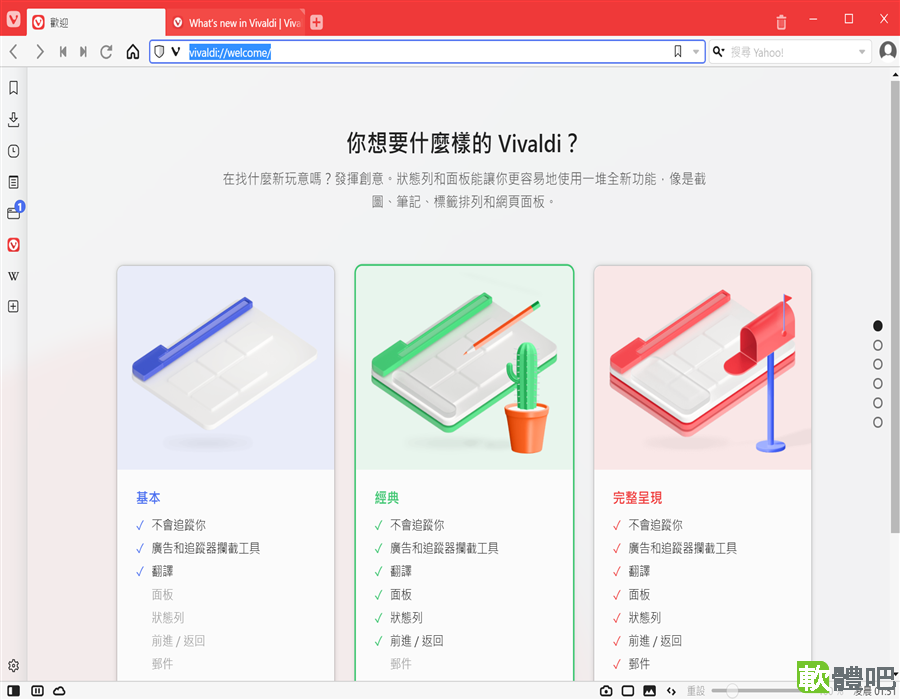 Vivaldi 8.0.4033.46 32bit 多國語言免安裝
