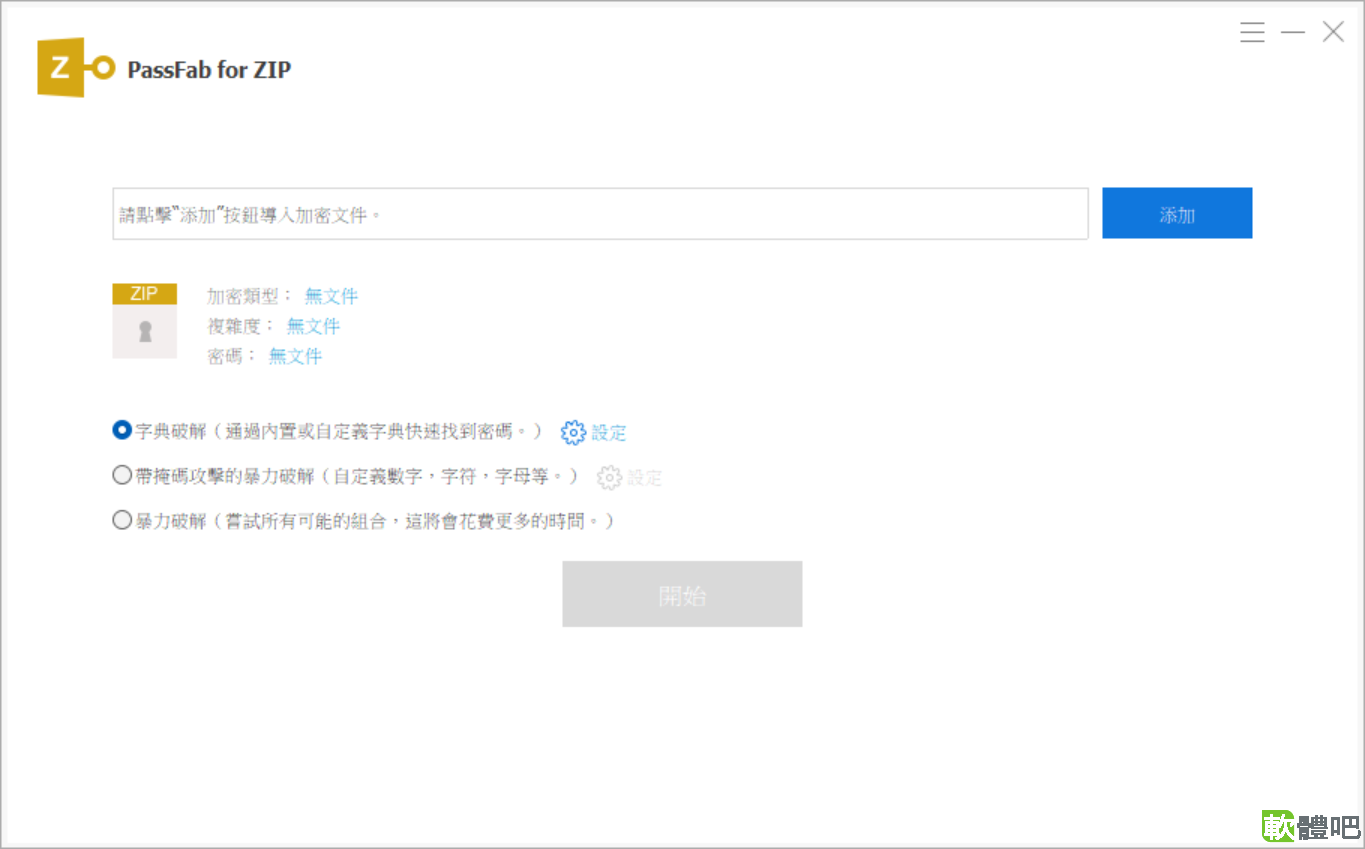 PassFab for ZIP 8.2.6.3 免安裝版